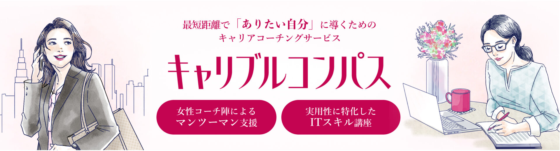 キャリアコンパス