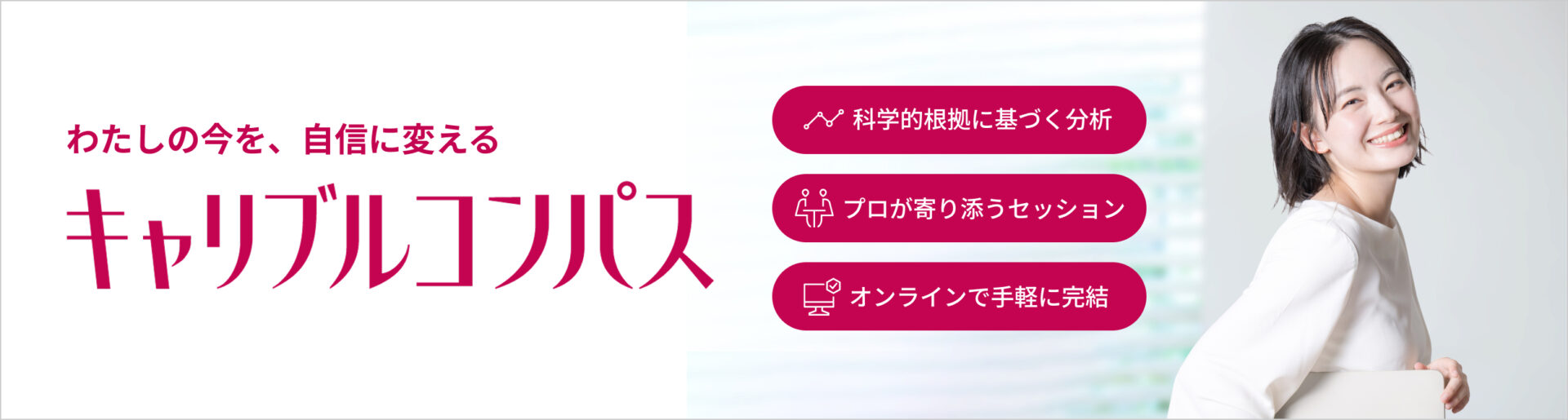 キャリアコンパス