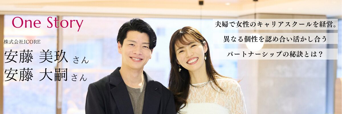 撮影後記〜One Story 安藤美玖・大嗣さん〜