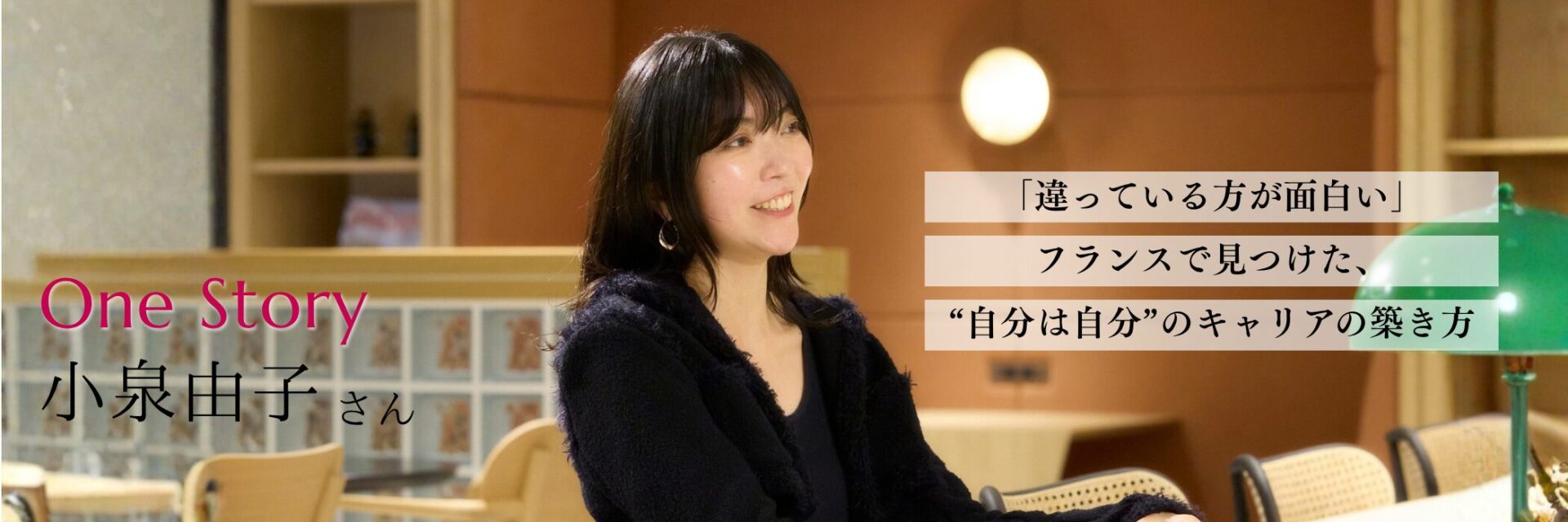 撮影後記～小泉由子さん～